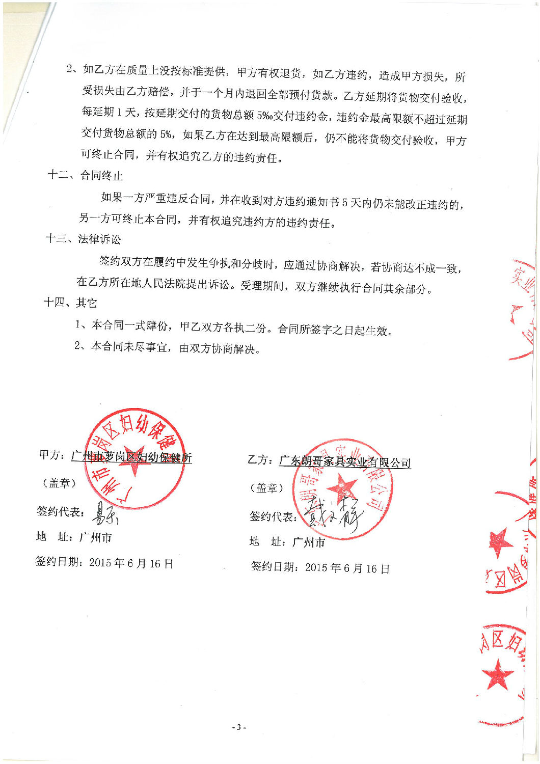 廣州蘿崗區婦幼保健所配套工程案例