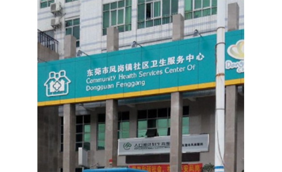 東莞市鳳崗社區衛生服務中心辦公家具配套工程案例