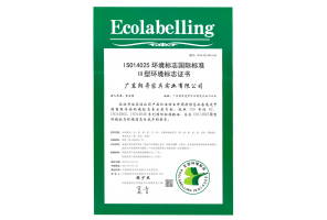 環境標志國際標準產品認證
